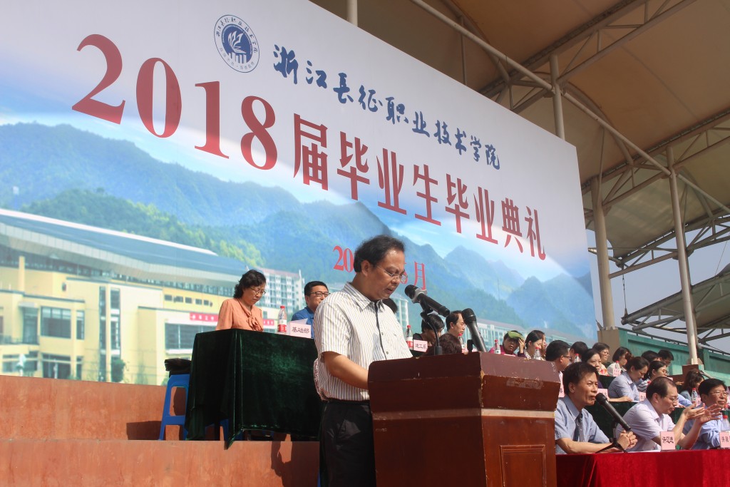 党委书记、常务副院长王其军为毕业生致祝辞